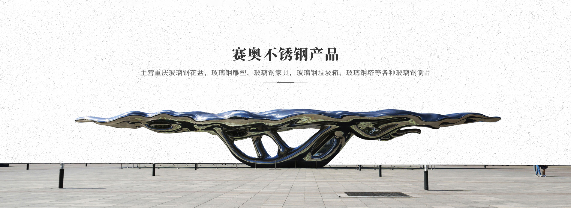 重（chóng）庆不锈钢雕塑